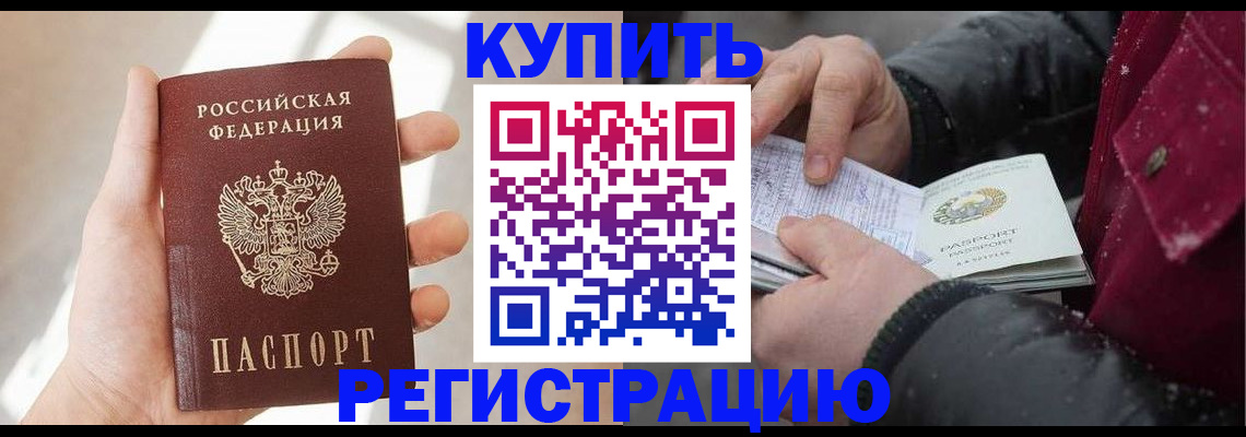 прописка законно в Болхове