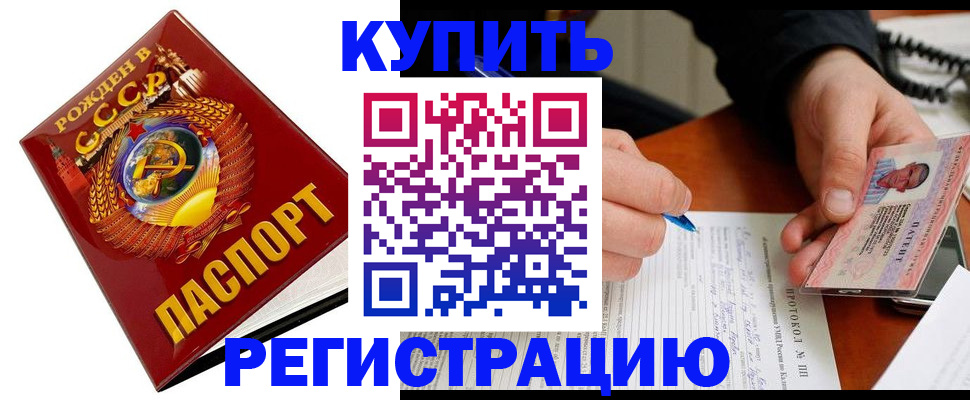 прописка ребенка в Болхове