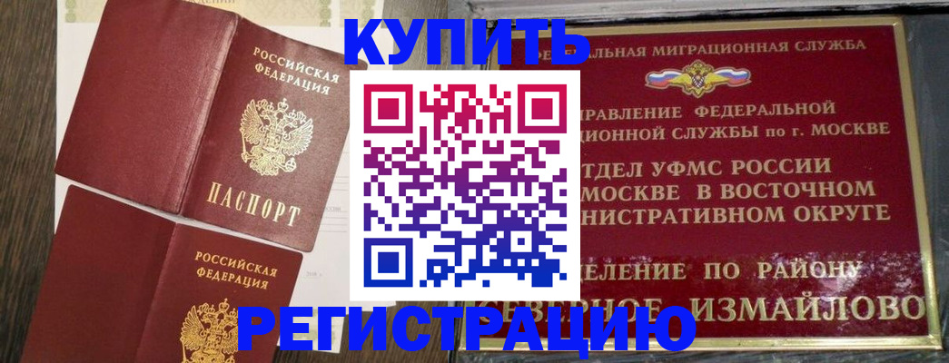 временная регистрация в Болхове