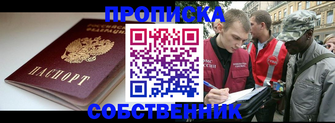 временная регистрация недорого в Болхове